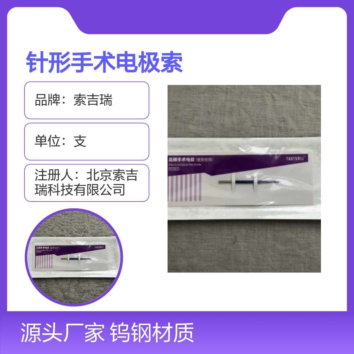 短针迷你针形高频手术电极索吉瑞钨钢 注册认证 品牌保障