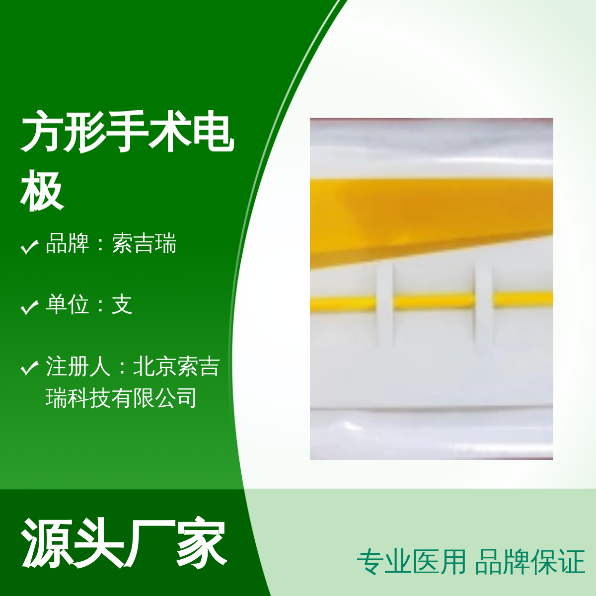 妇科止血方形手术电极SCL1005高频电极 专业医用