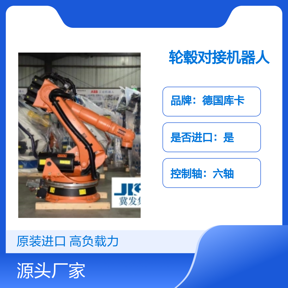 原装进口德国库卡轮毂对接机器人KR210L150-2 2000型