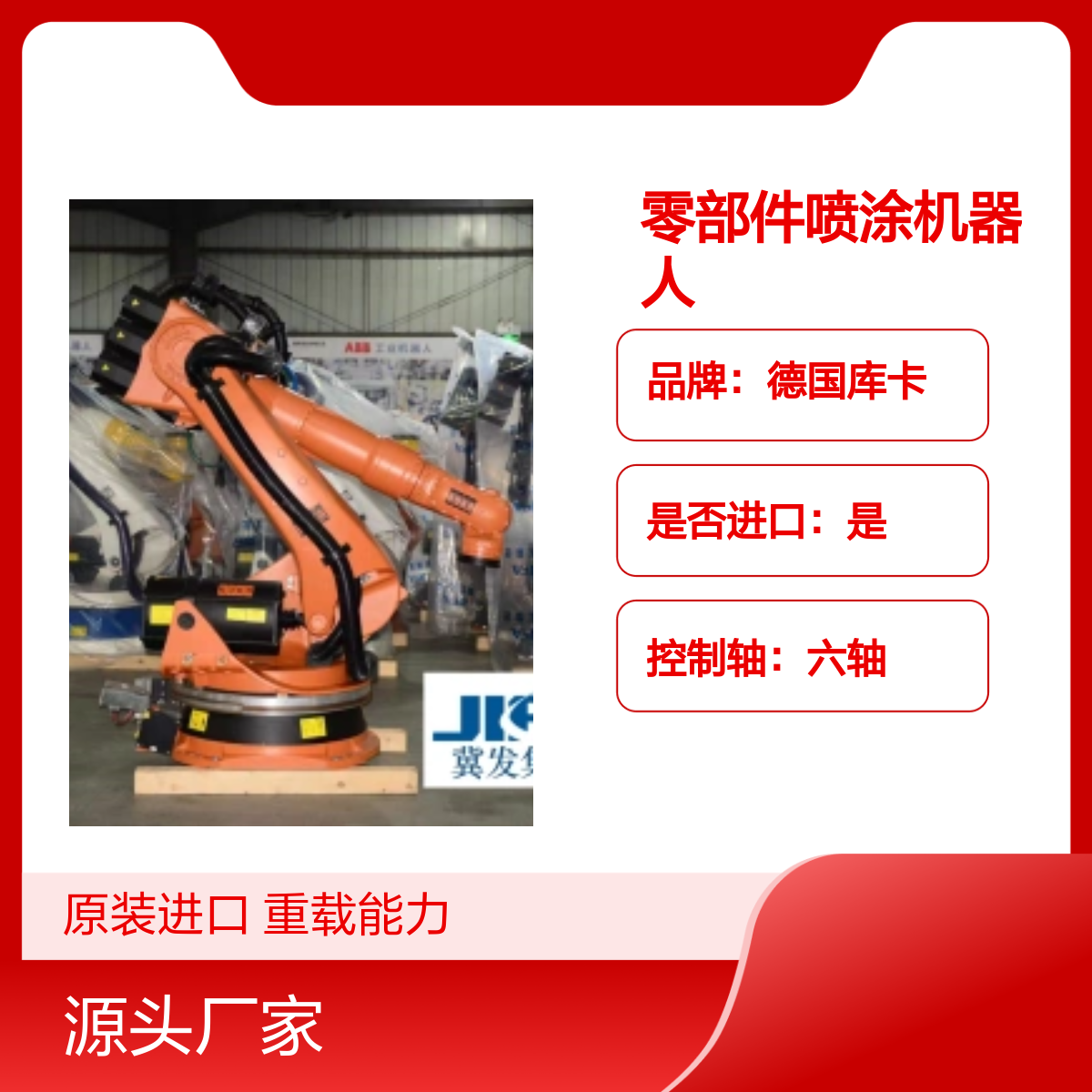 原装进口德国库卡KR150-2 2000大件喷涂机器人