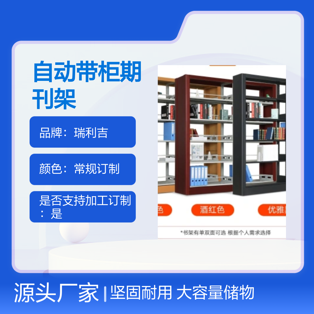 瑞利吉钢制密集架 双面期刊储物 图书馆大容量简包