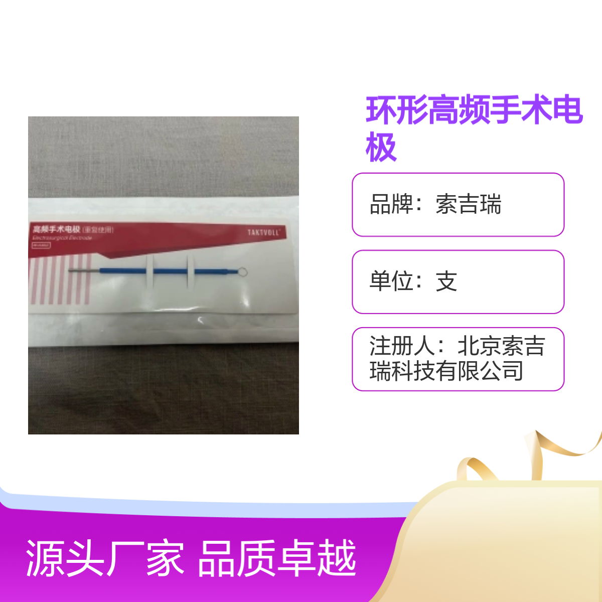 5X5环形高频手术电极 小圆圈款 索吉瑞国产品质卓越