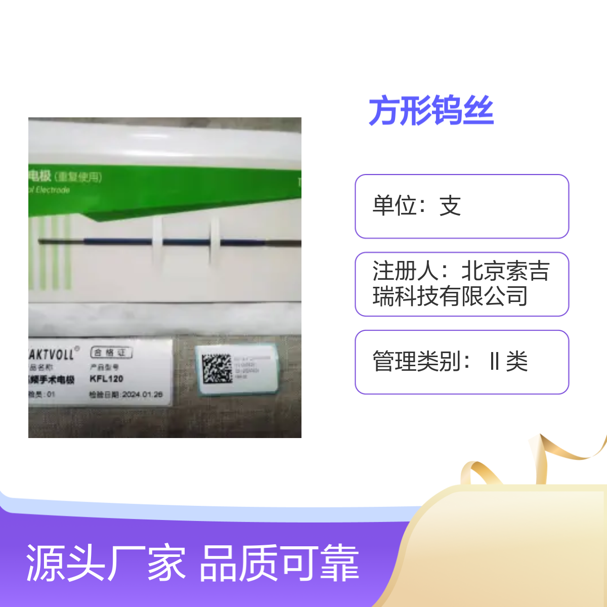 消化科 方形钨丝KFL120高频手术电极 品质可靠 重复使用