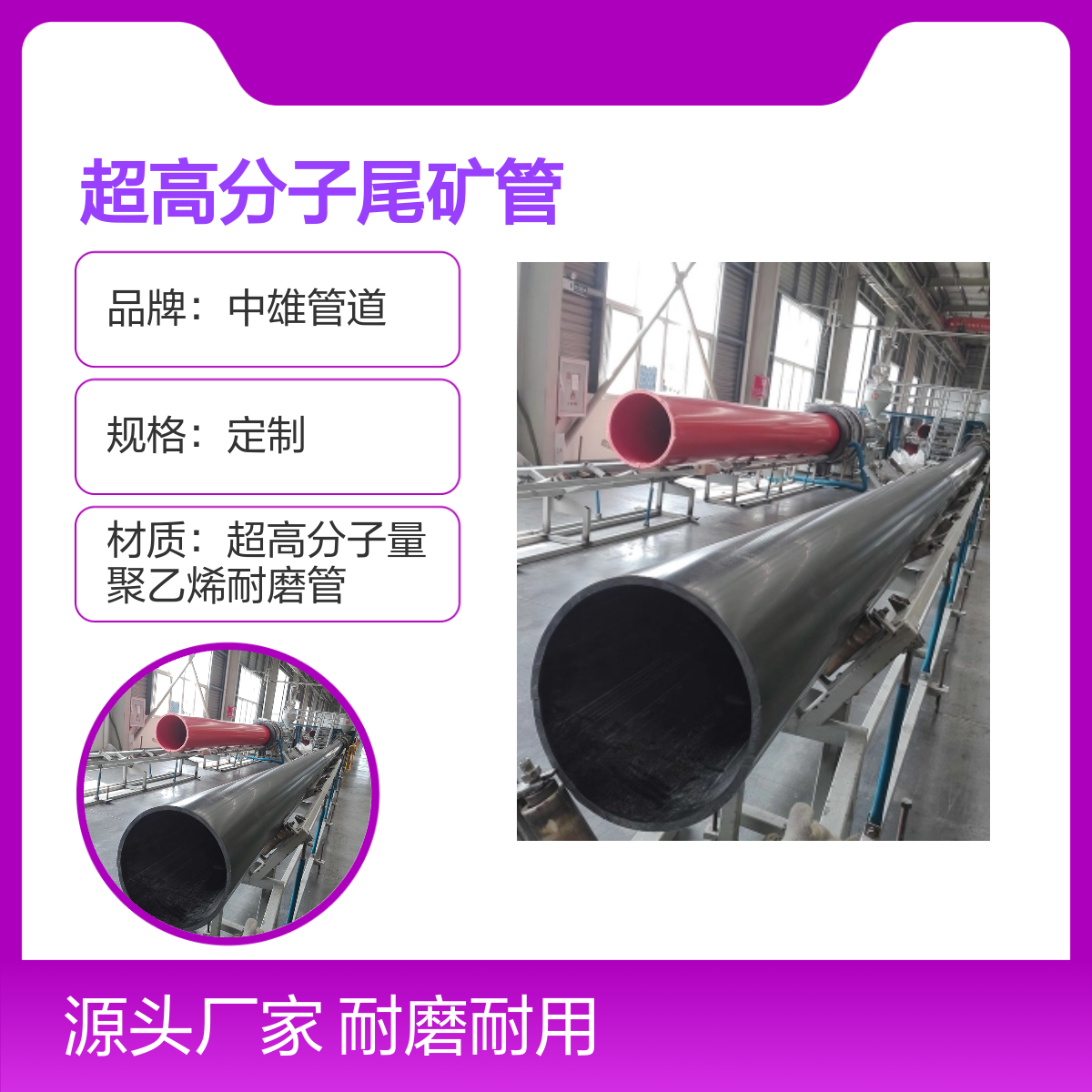 中雄 φ65x8 超高分子尾矿管 港机船舶合用版 定制服务