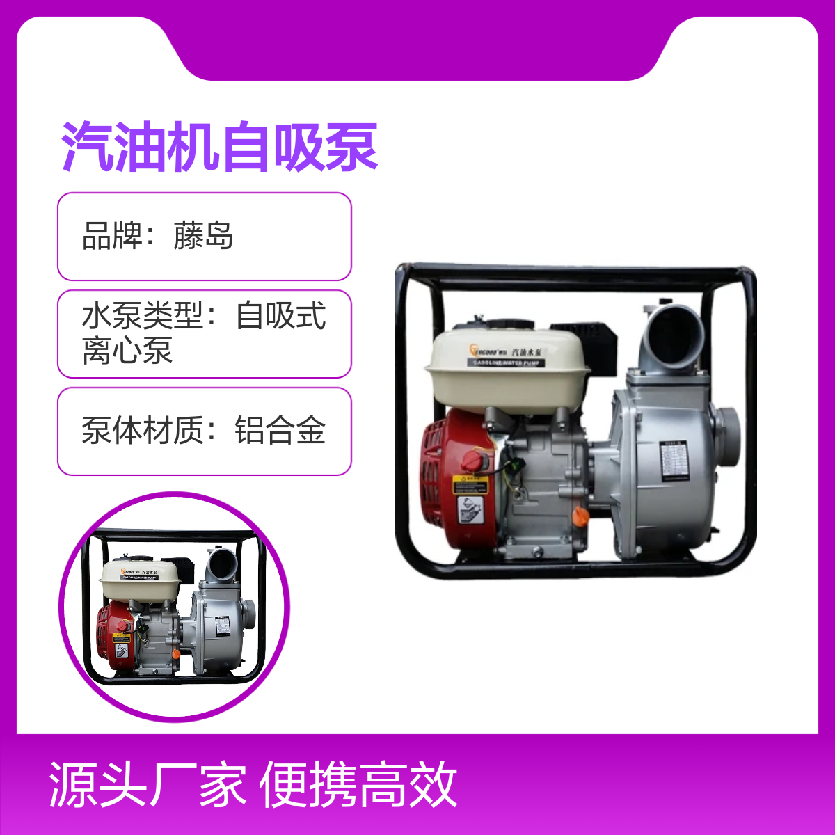 藤岛便携式汽油机自吸泵 4寸口径 流量96方防汛灌溉抽水机 用途广泛