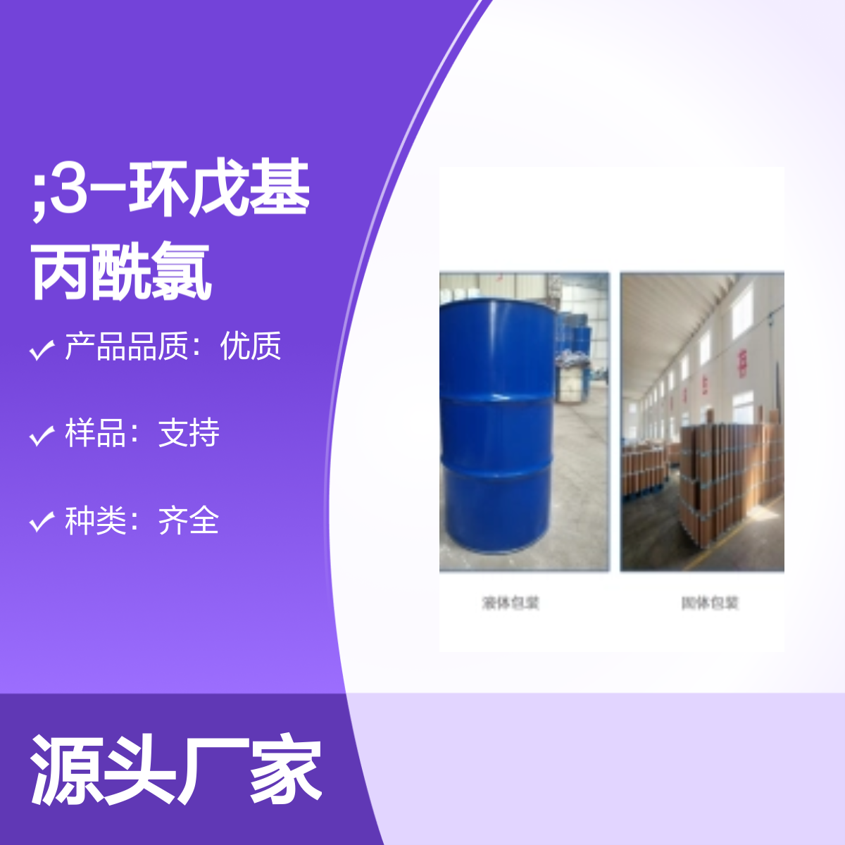 宝杨宝欣 3-环戊基丙酰氯 104-97-2 中间体 淡黄色液体