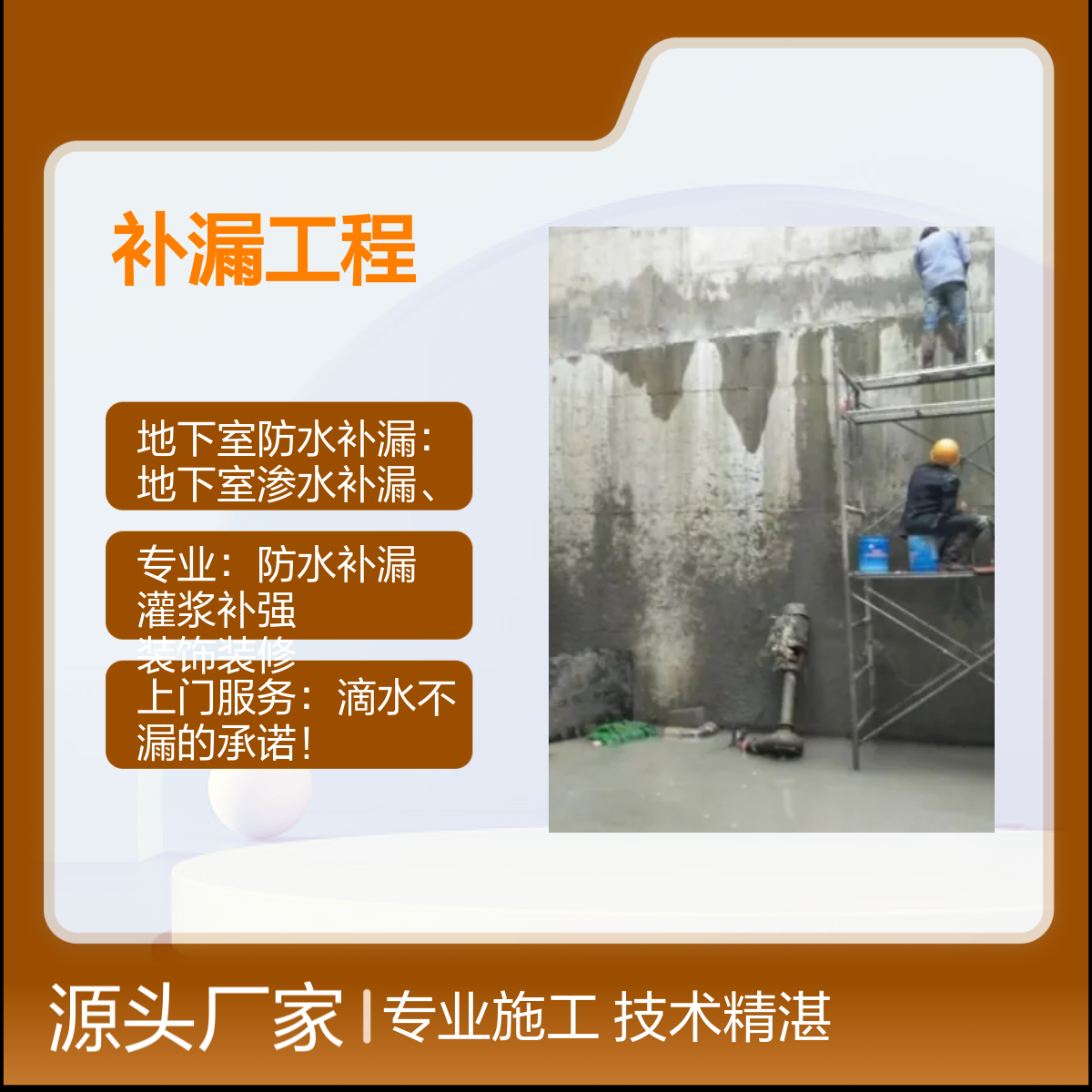 光明翠湖、白花、凤凰地下室防水补漏工程服务 专业灌浆补强 技术精湛