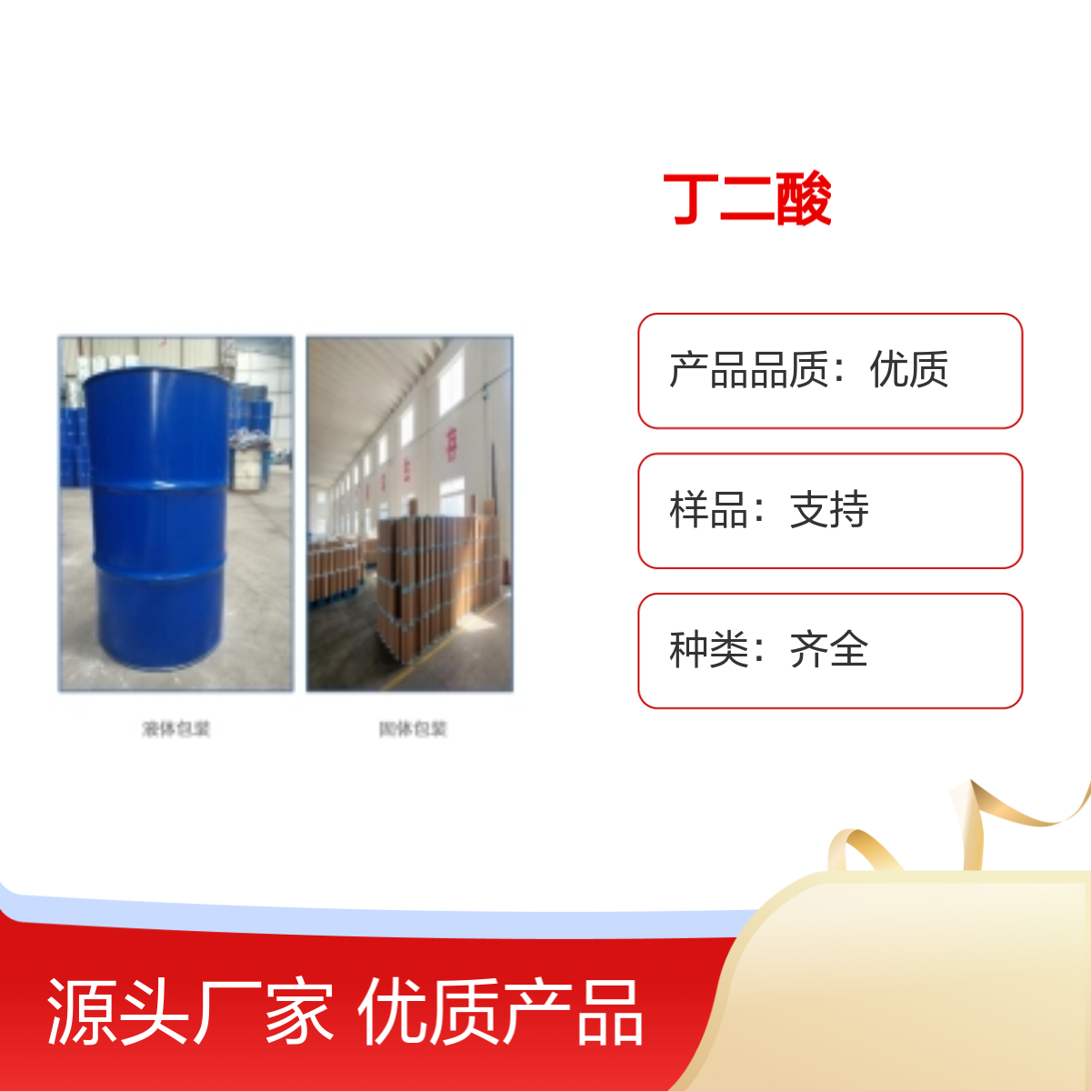 宝杨宝欣 丁二酸 110-15-6 有机合成原料 增味剂