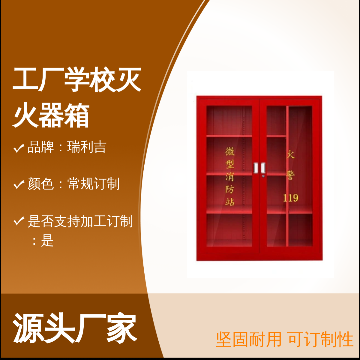 瑞利吉户外消防柜 工厂学校专用 灭火器箱可定制