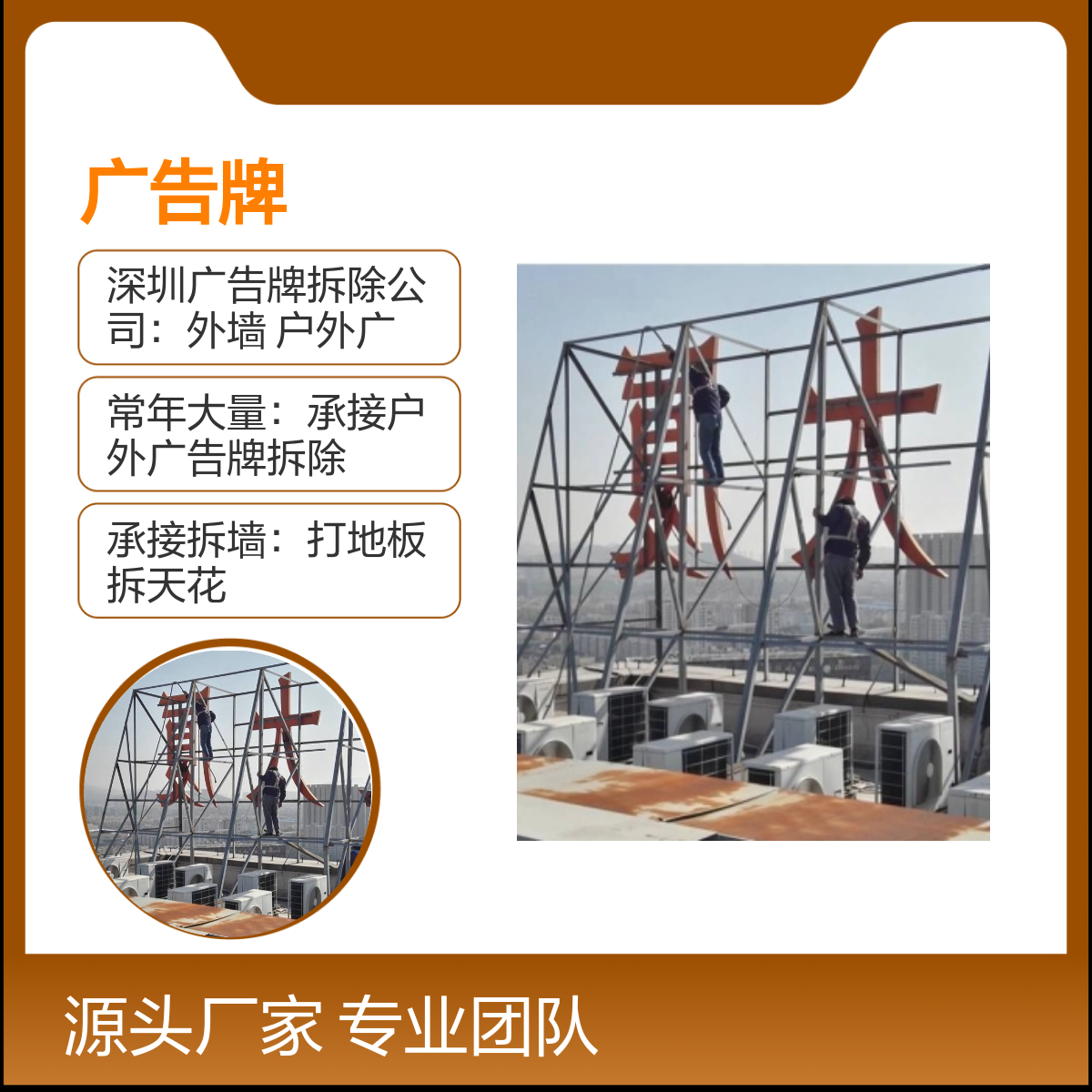 专业户外广告牌拆除服务 高空安装、维护, 诚信经营 免费上门估价