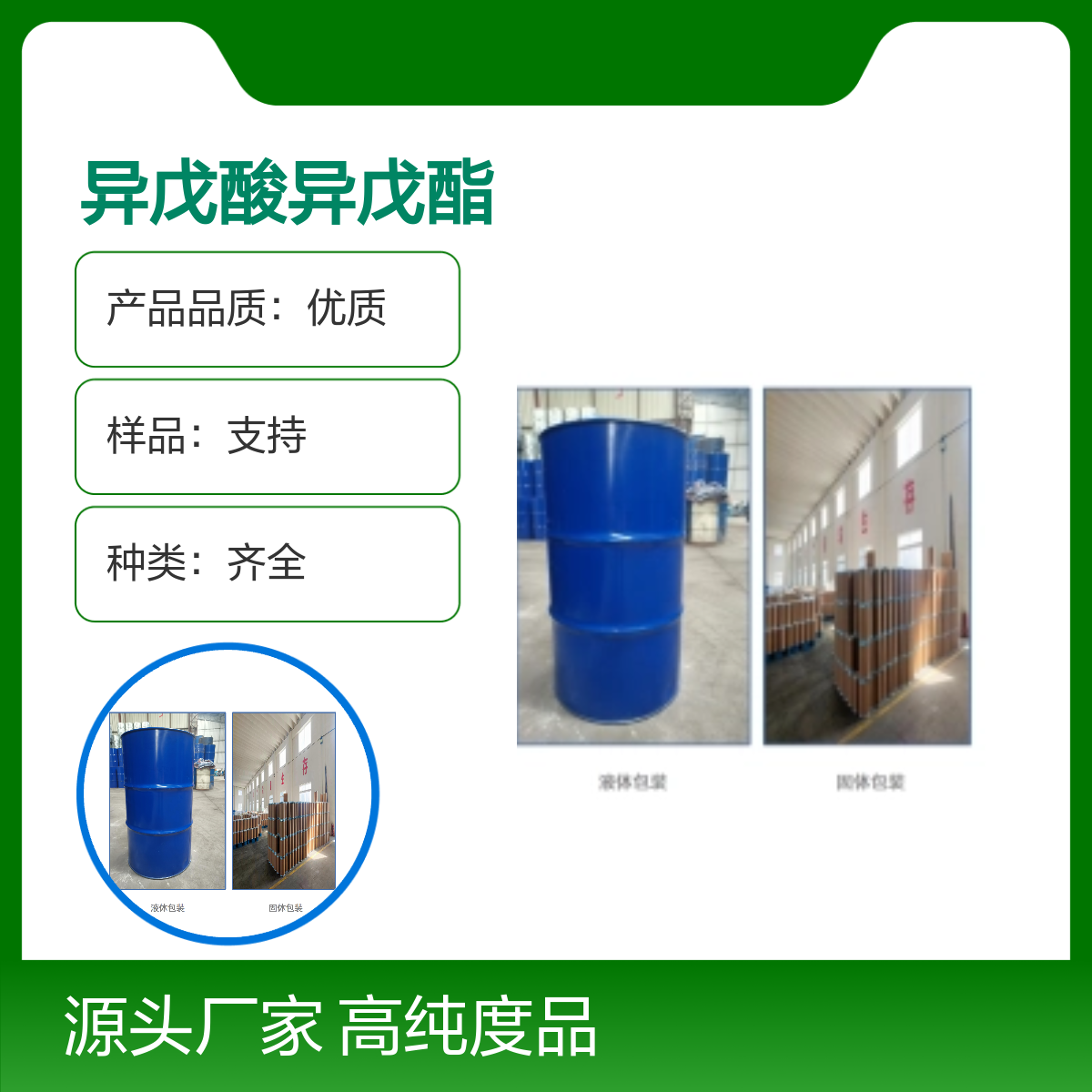 659-70-1 异戊酸异戊酯 高纯度99% 宝欣生物 中间体定制 专业团队