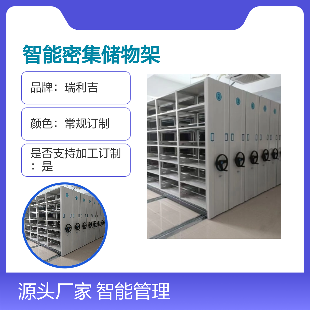 瑞利吉档案资料室智能密集储物架 定制服务 静电喷塑