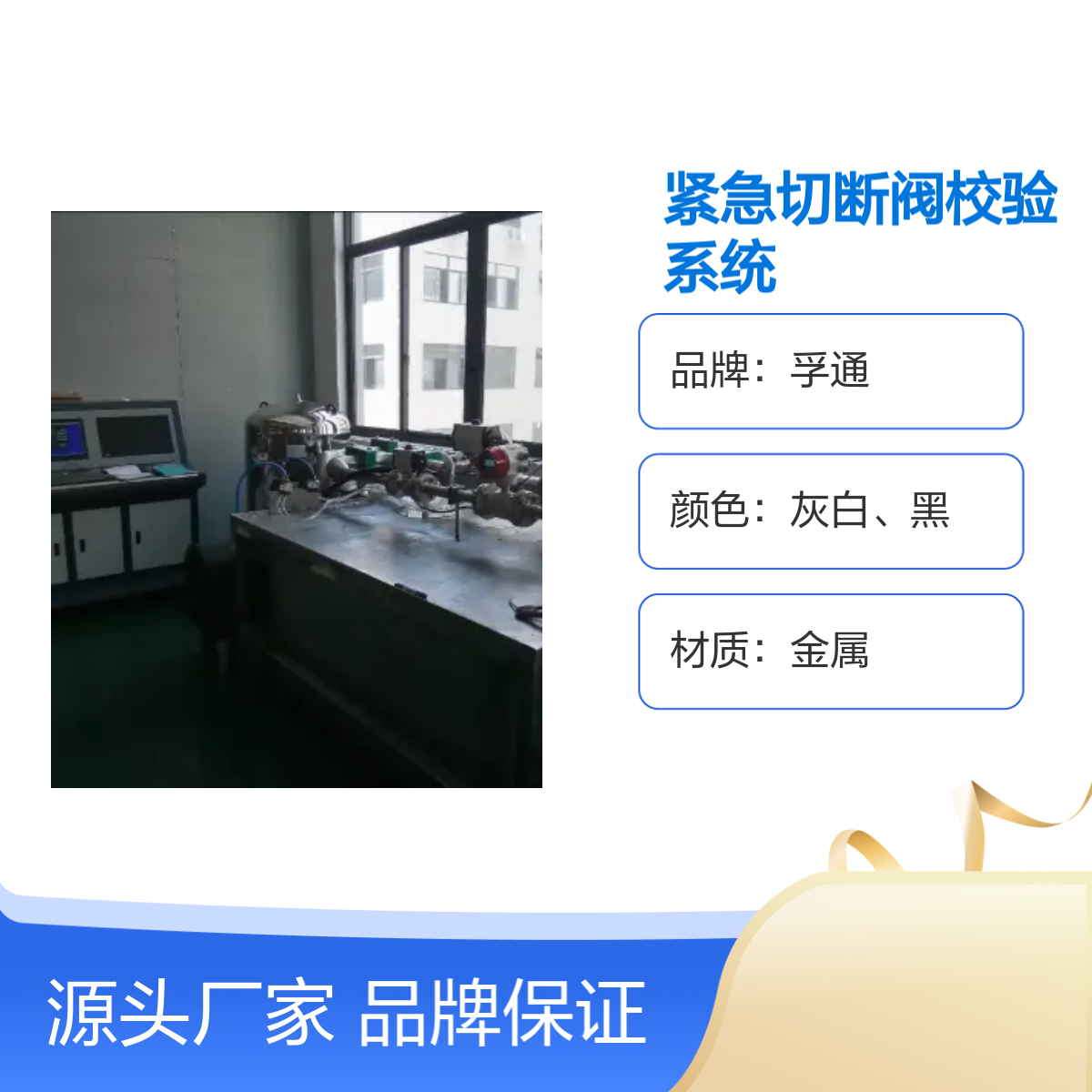 孚通紧急切断阀校验系统 FUT型号 品牌保证 高精度控制