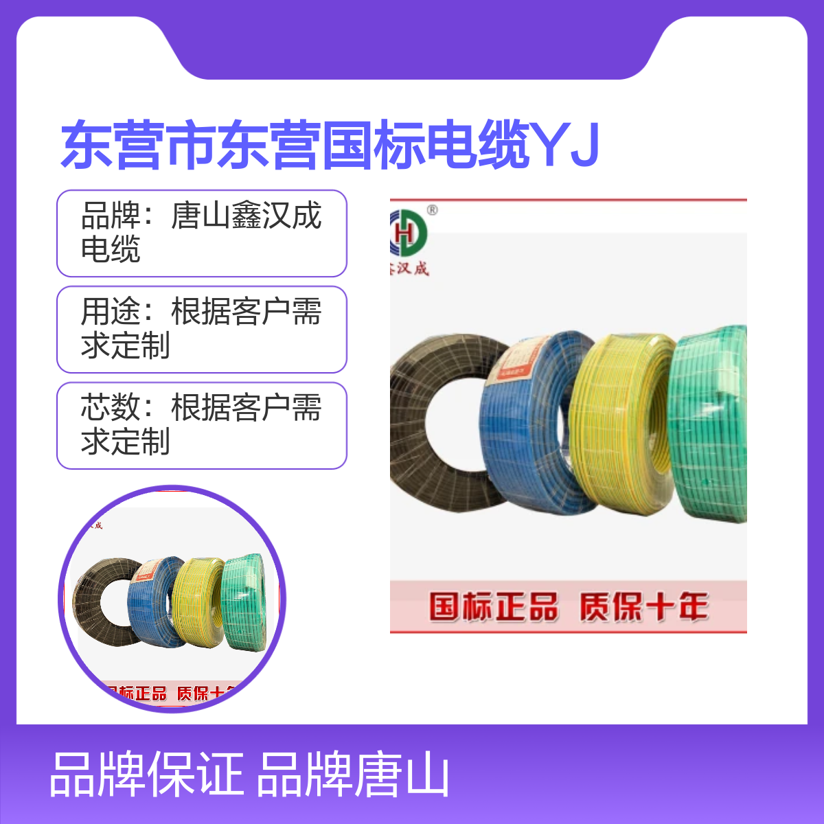东 营汉成国标线缆YJV电缆厂家 高压 唐 山厂工程 现货直发可定制