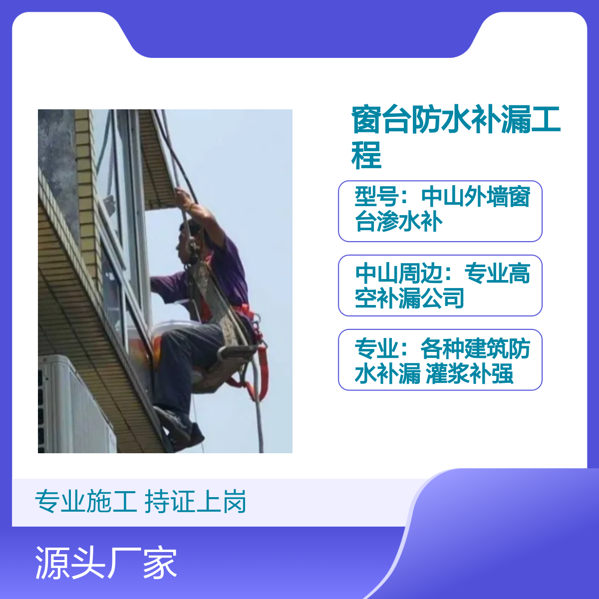 港口、神湾、大涌高空作业公司 窗台补漏服务 专业高空施工 持证上岗