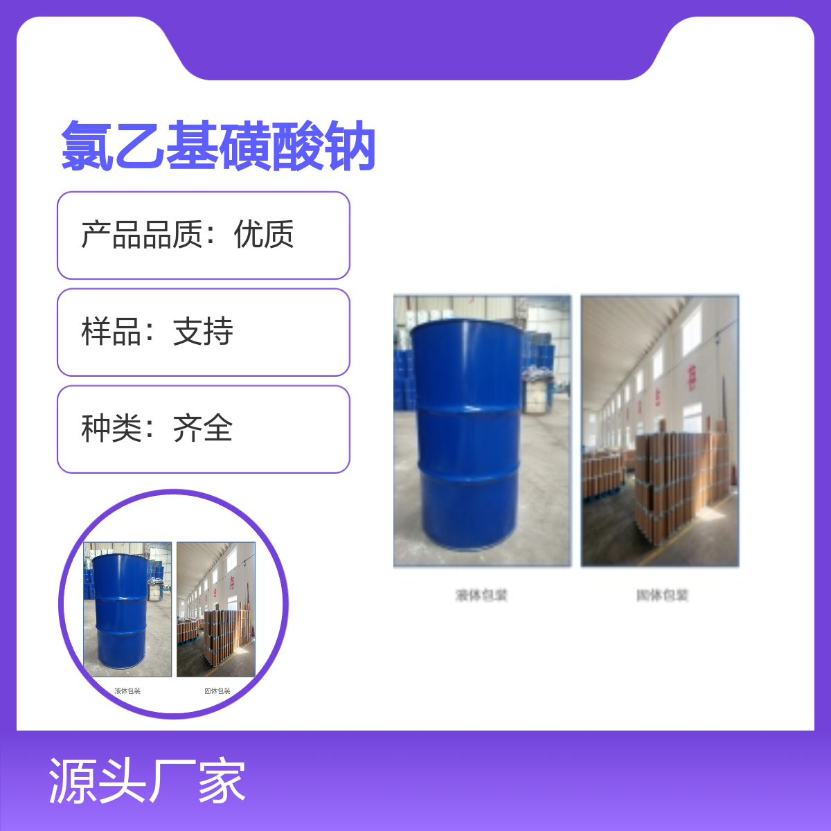 宝杨宝欣 2-氯乙基磺酸钠 15484-44-3 有机合成中间体