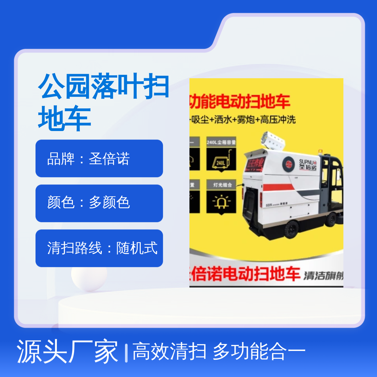圣倍诺公园落叶扫地车 电动扫路车 操作灵活现货 多功能合一