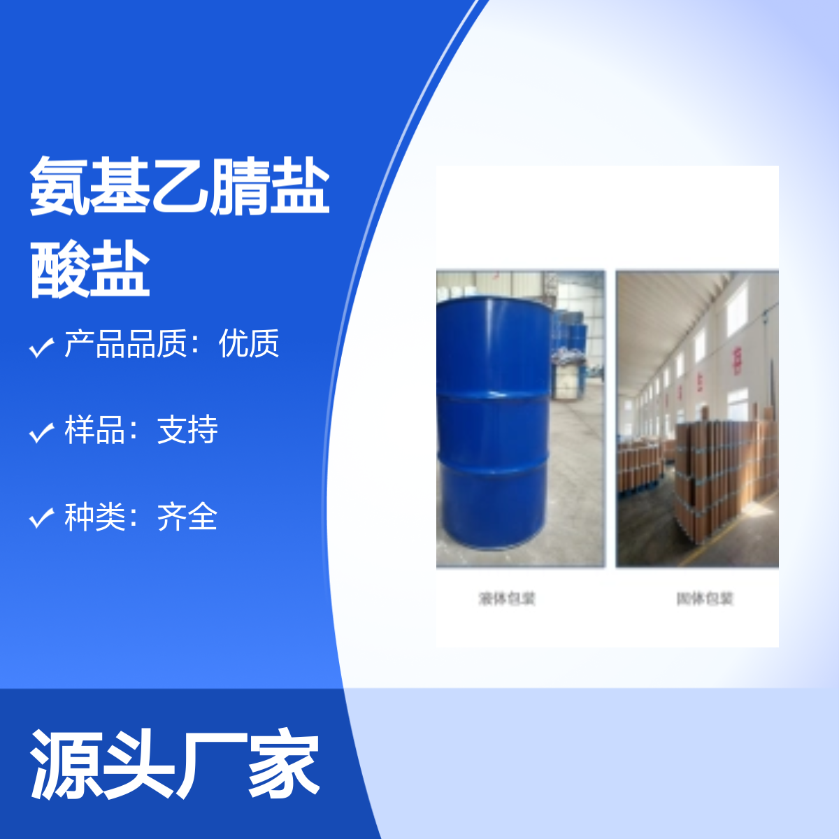 宝杨宝欣 氨基乙腈盐酸盐 6011-14-9 有机合成原料