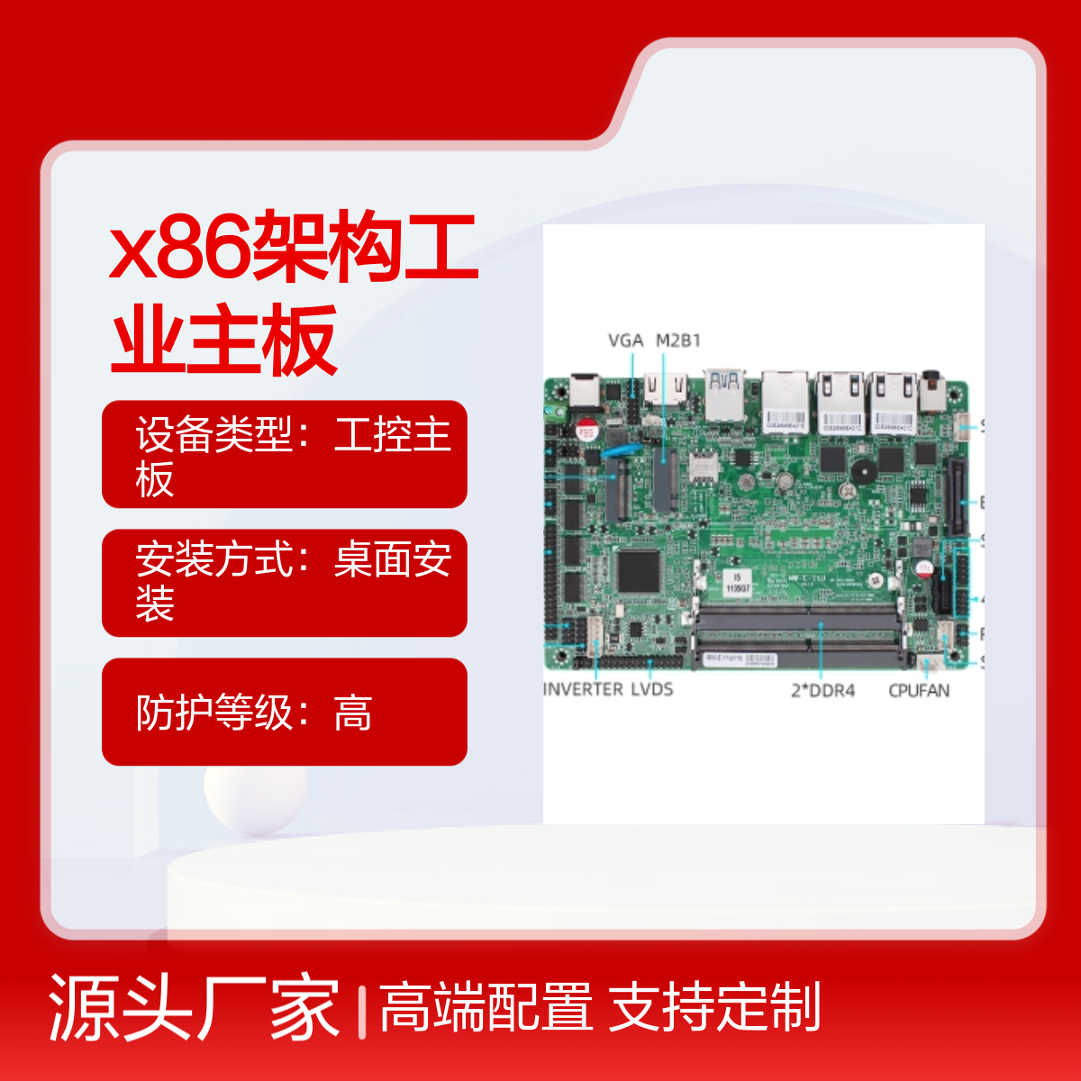 铭微X86架构工业主板 支持OEM ODM定制 高端配置