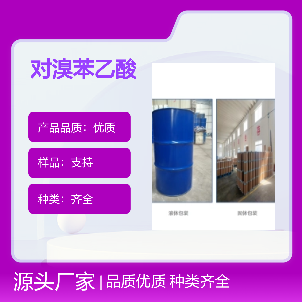 对溴苯乙酸有机原料1878-68-8化工中间体桶装固体