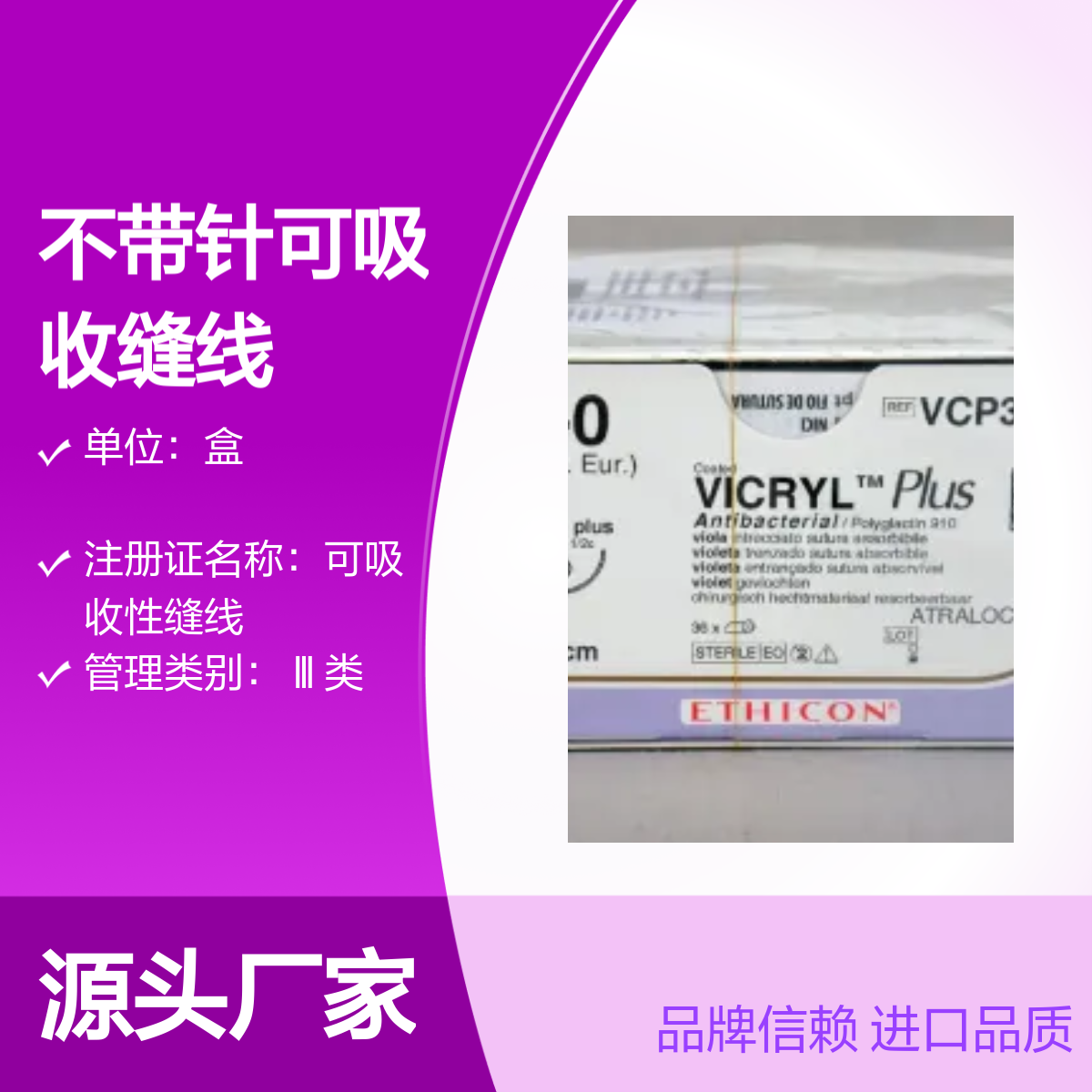 不带针可吸收缝线优质品牌医生信赖强生ETHICON