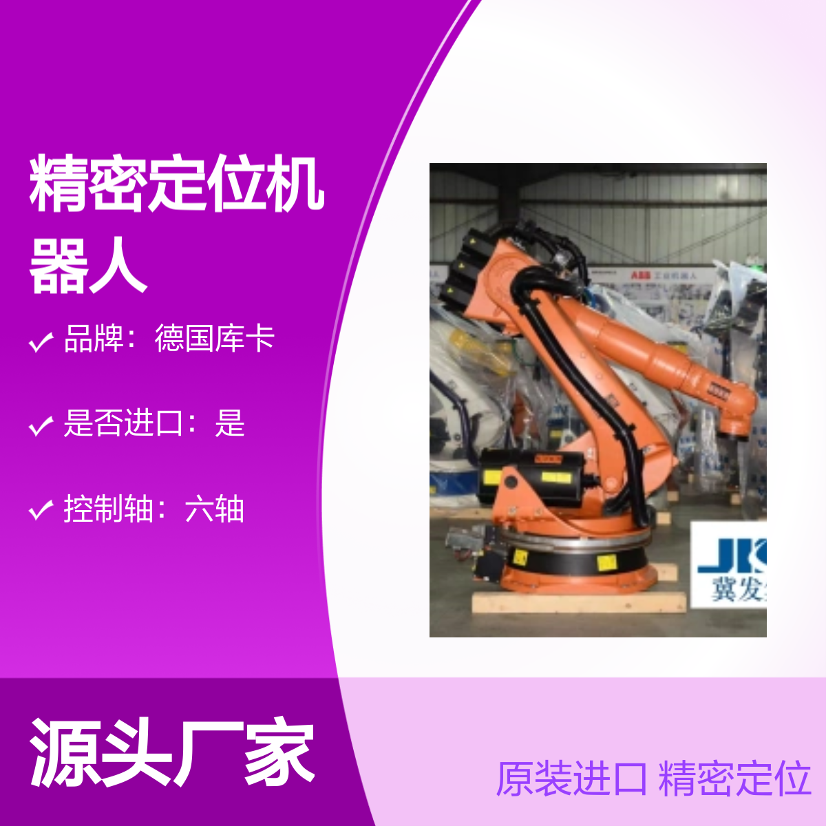原装进口德国库卡KR210L150-2 2000精密定位机器人