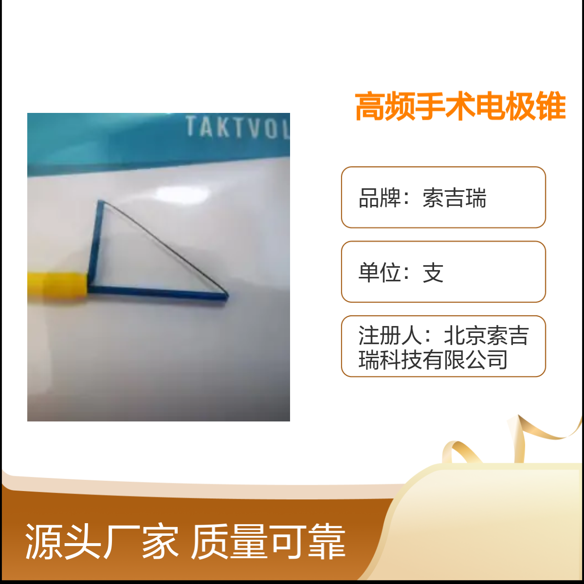 三角形高频手术电极锥切电极索吉瑞TCL1812 国产精品