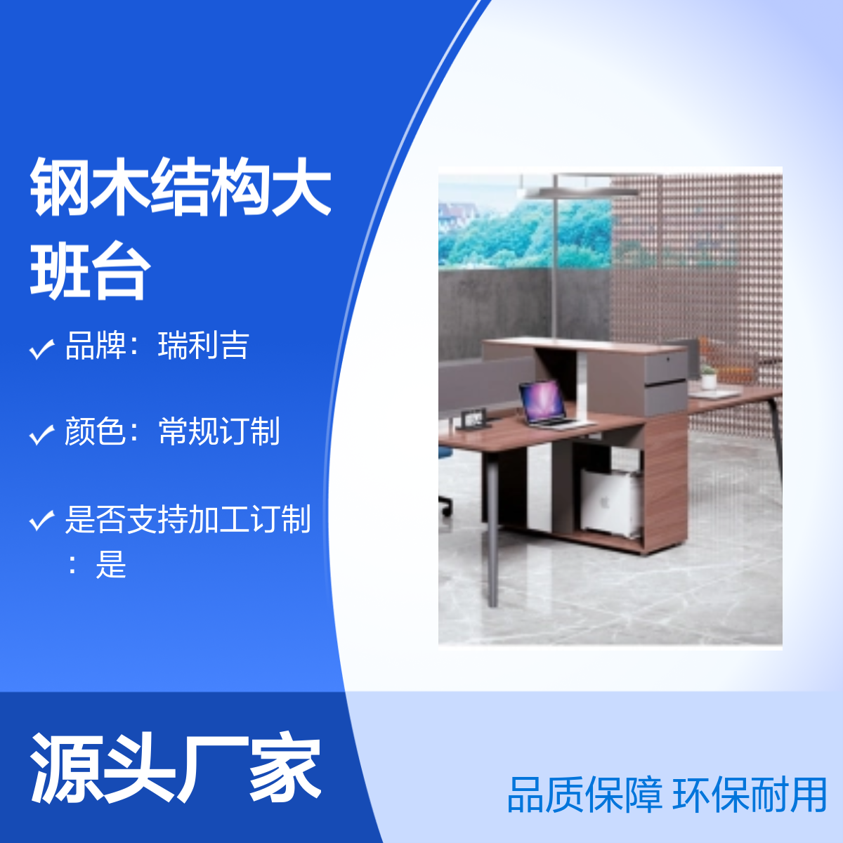 瑞利吉四人大班台 钢木结构可定制木纹拼装桌