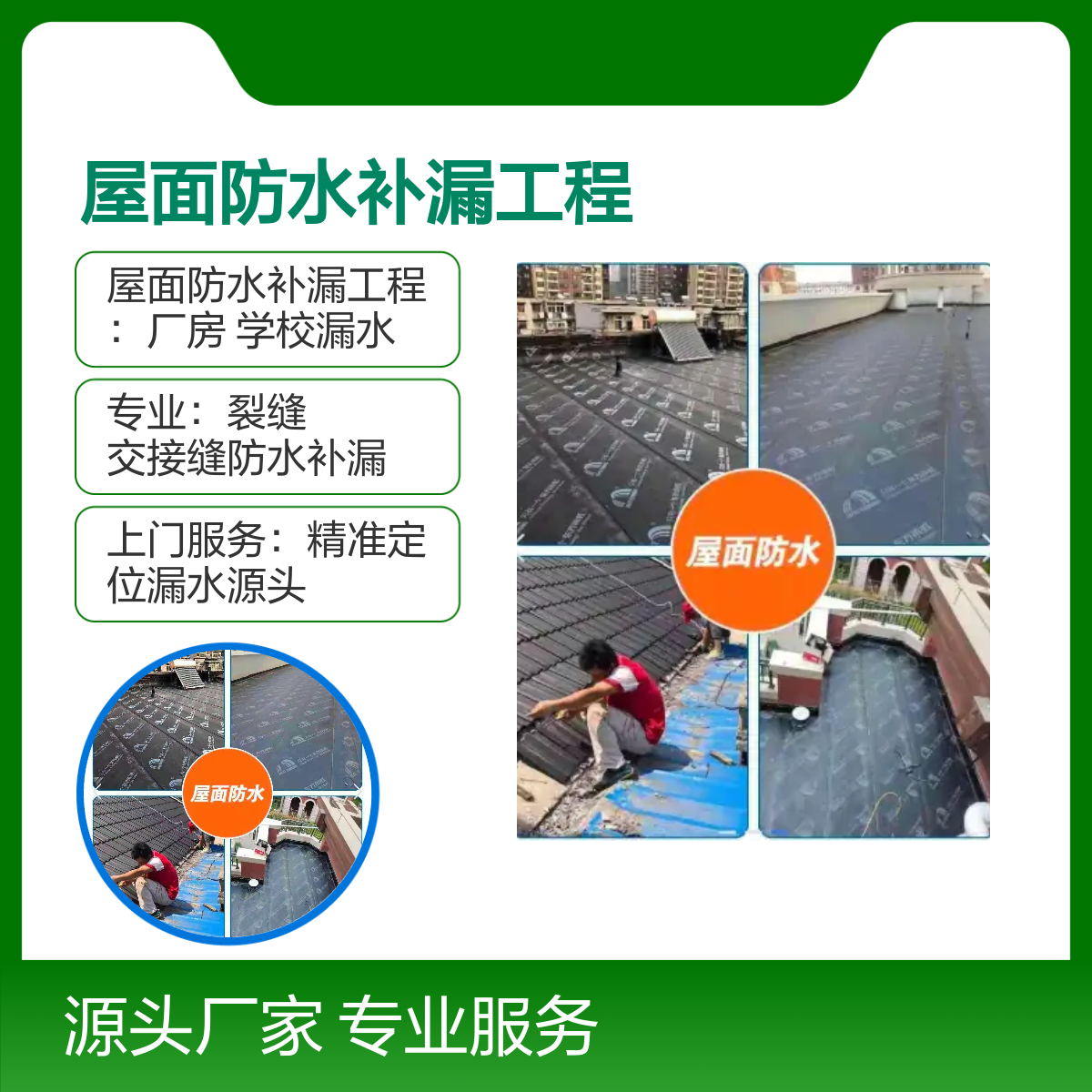 沙浦、沙浦围、江边社区屋面防水补漏工程服务 专业维护 精准定位