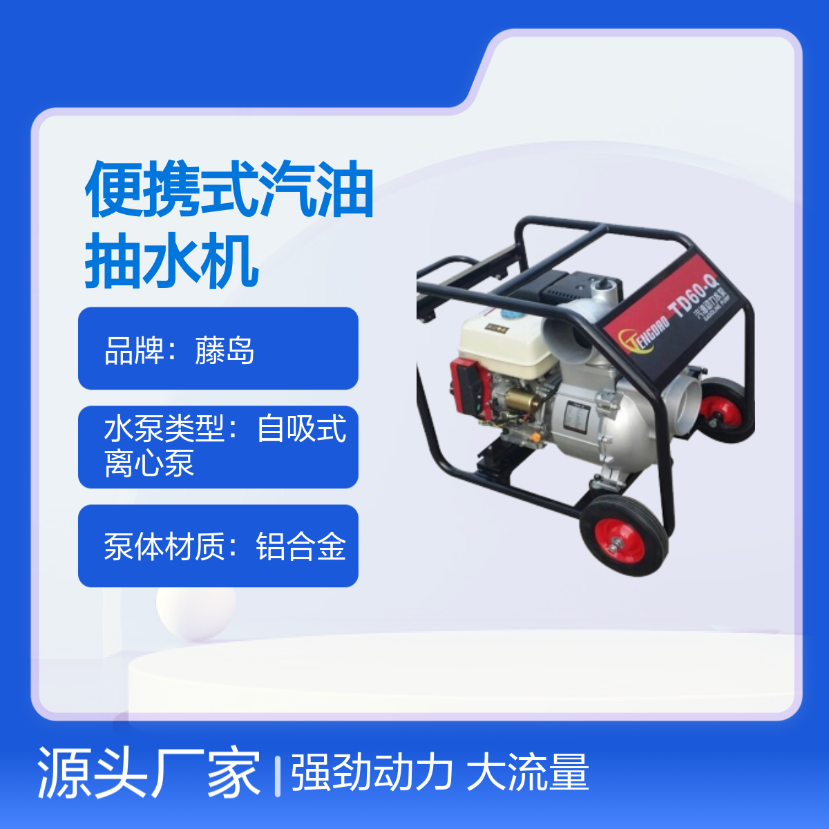 藤岛便携式汽油抽水机 6寸大口径 150方流量 强劲动力