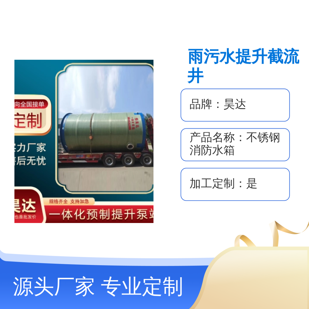 昊达 市政一体化泵站 定制玻璃钢 雨污水提升截流井 安装便捷