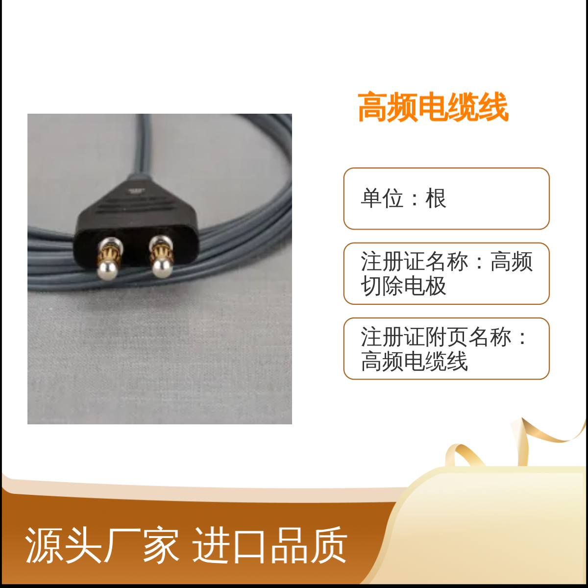 进口连线奥林巴斯Olympus高频电缆线WA00013A