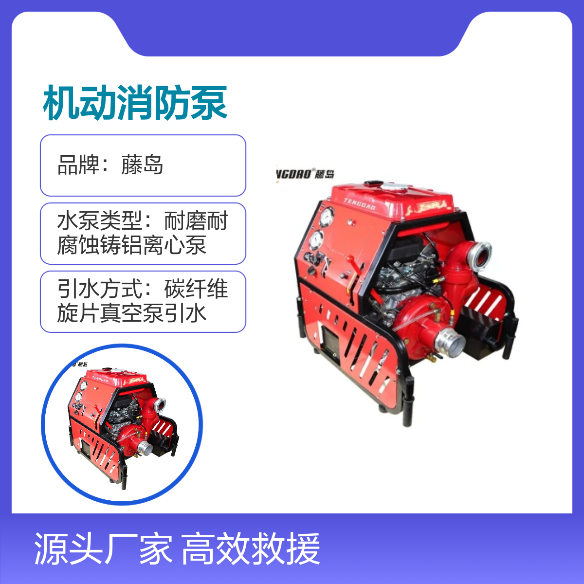 机动消防泵 防汛抢险专用 助力应急 高效救援 流量可调