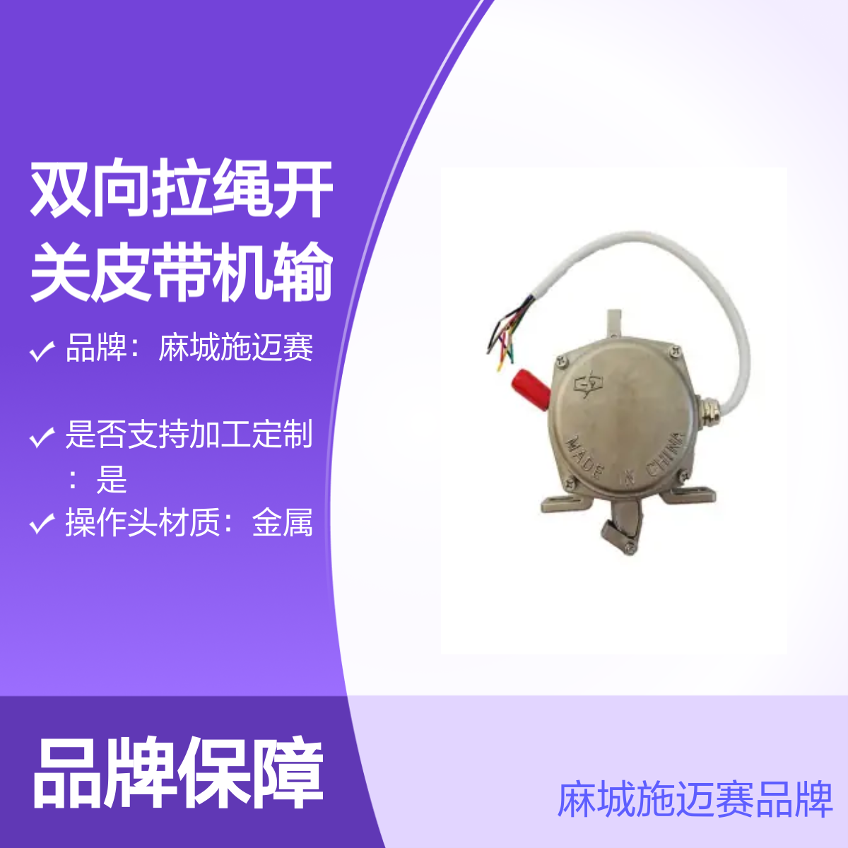 双向拉绳开关皮带机输送机事故紧急急停开关拉线XMZ600/1500