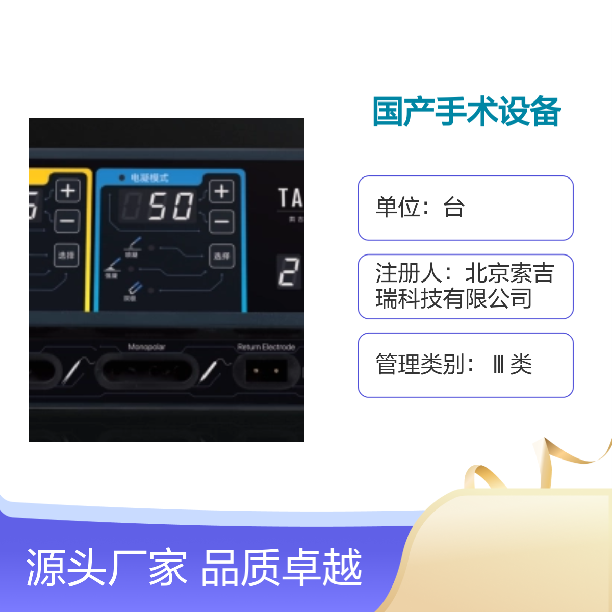 索吉瑞Taktvoll ES-100高频手术设备 国产优质电刀