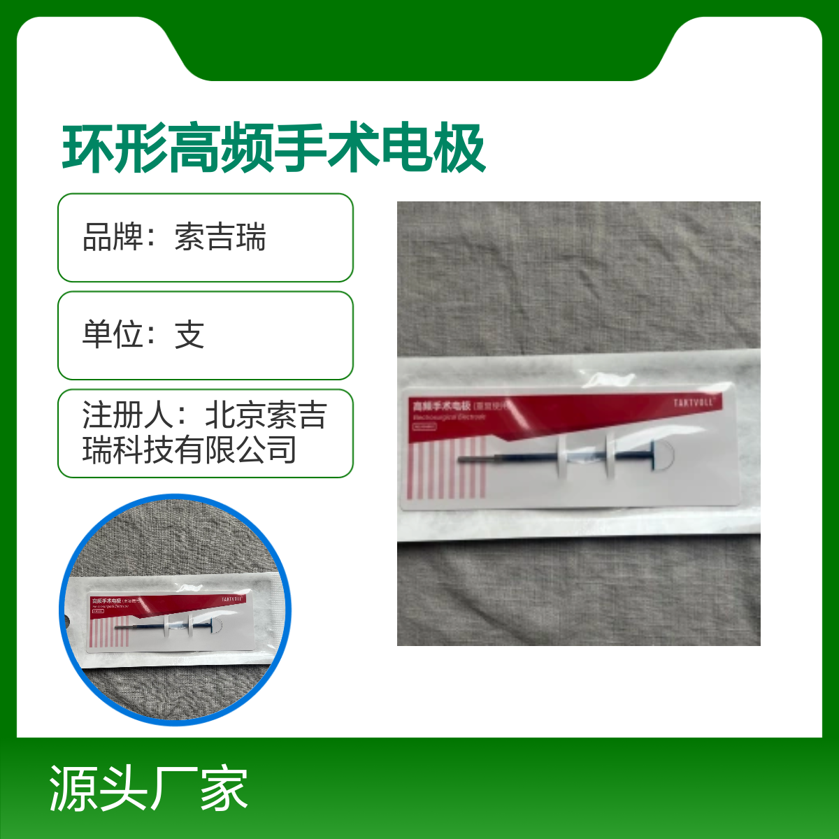 RCL1510环形高频手术电极 钨钢材质 优质品牌索吉瑞