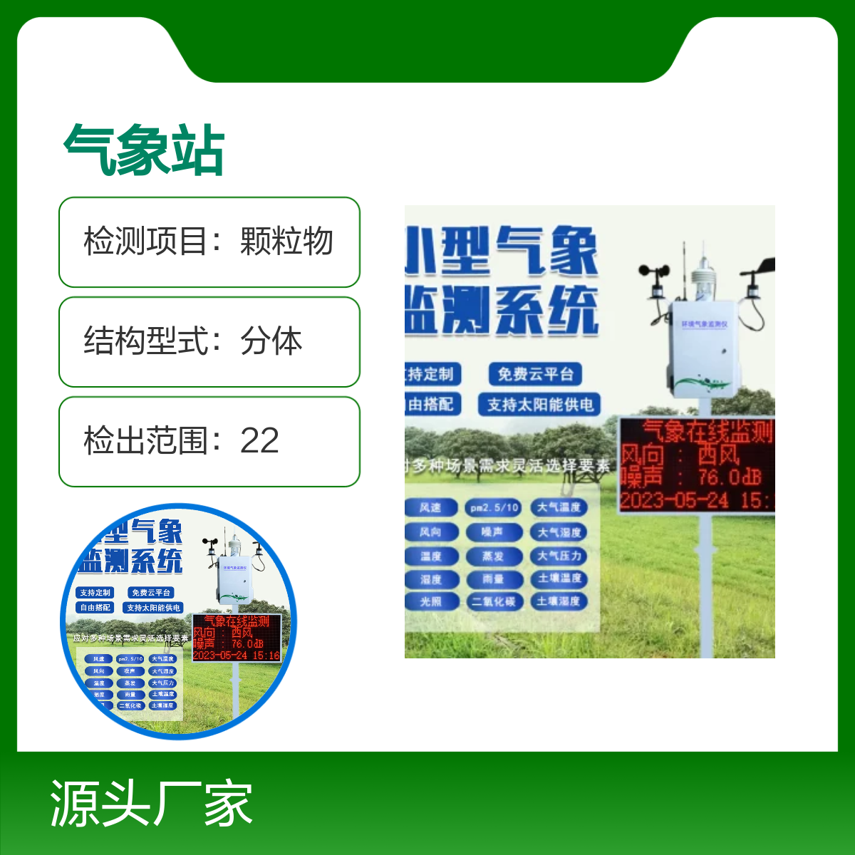 聚诚农业气象监测站 全天候检测 数据稳定 防尘防水