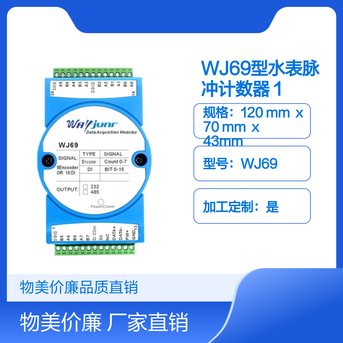 WJ69型水表脉冲计数器 16DI转RS485 120x70x43mm规格