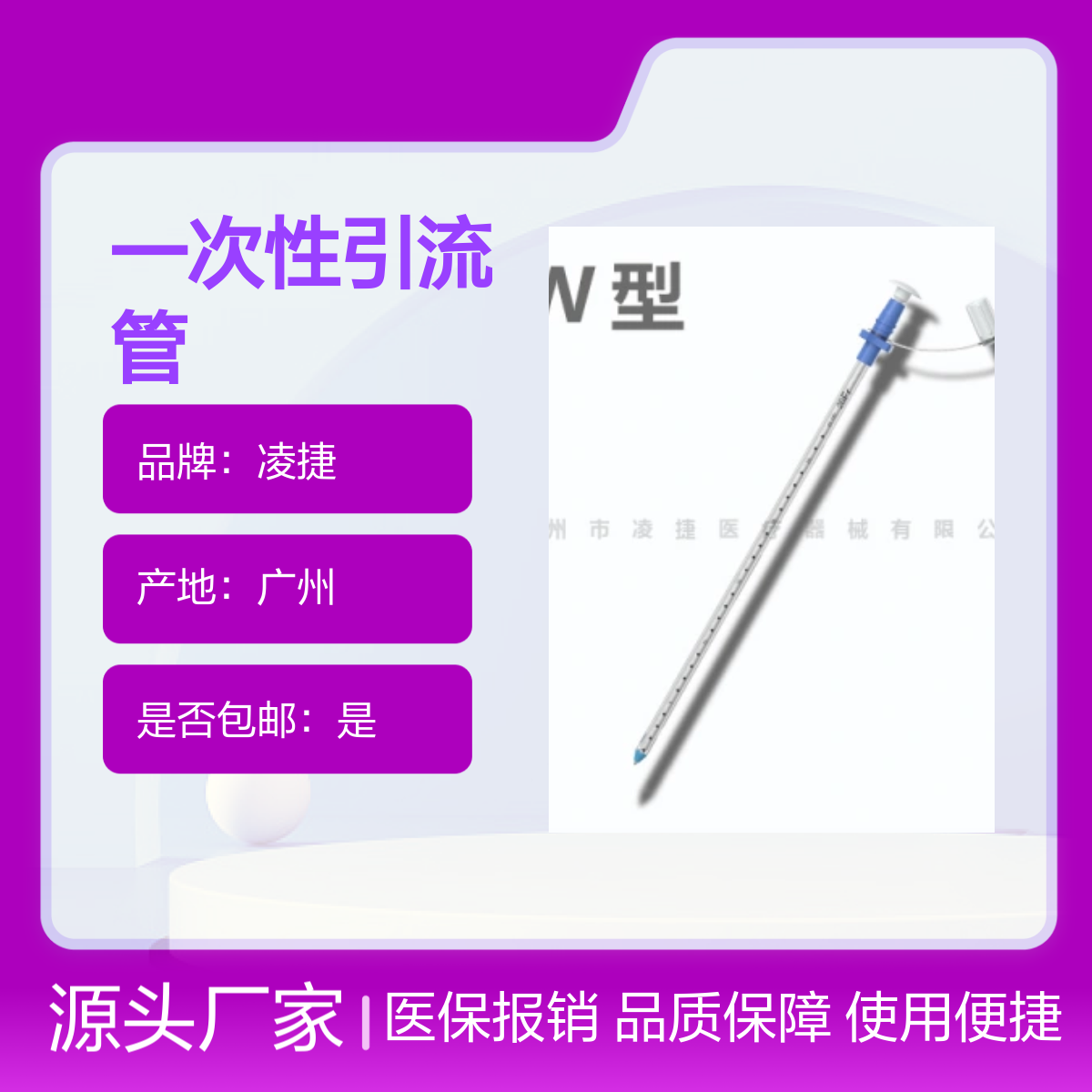 凌捷一次性无菌可留置引流管及附件 胸腔穿刺医用