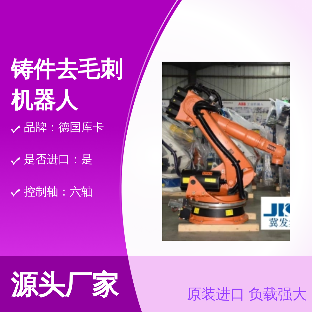 原装进口德国库卡KR180-2 2000铸件去毛刺机器人