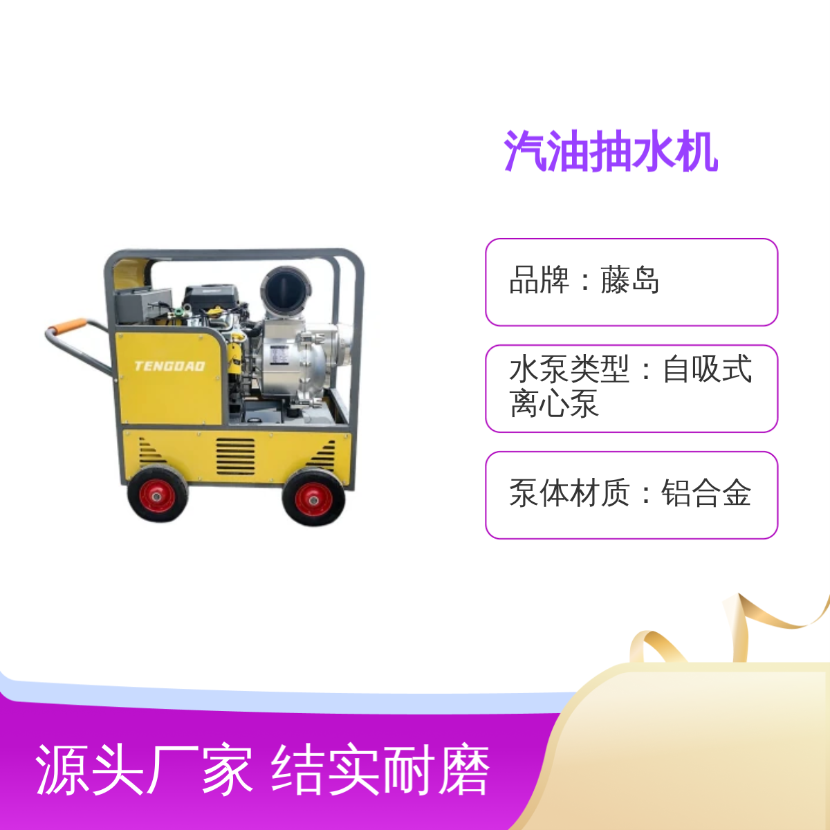 藤岛汽油抽水机TD系列 150mm口径大流量200方移动防汛排涝泵 电启动