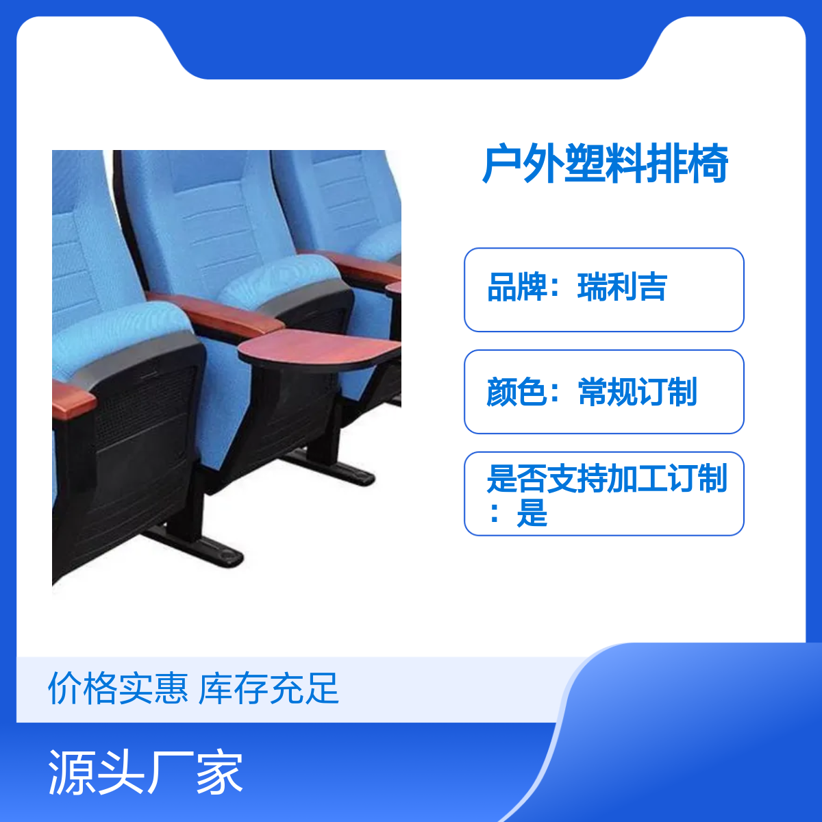 瑞利吉户外塑料排椅 礼堂椅体育馆适用 价格实惠 库存充足
