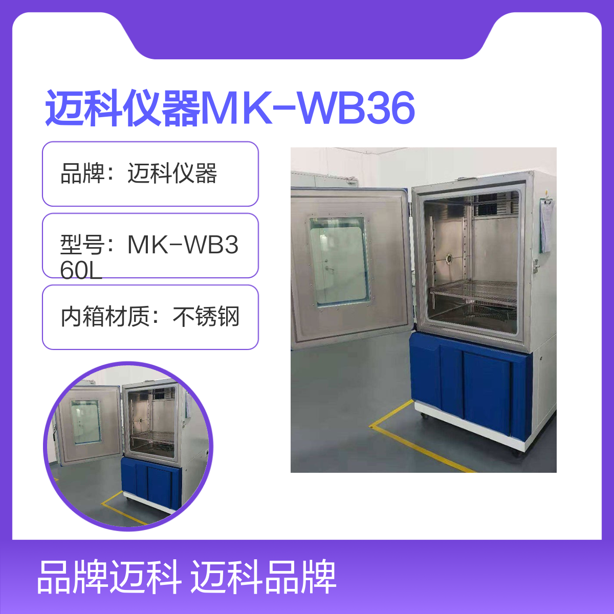迈科仪器 快速温变试验箱 高低温交变湿热环境试验设备MK-WB360L