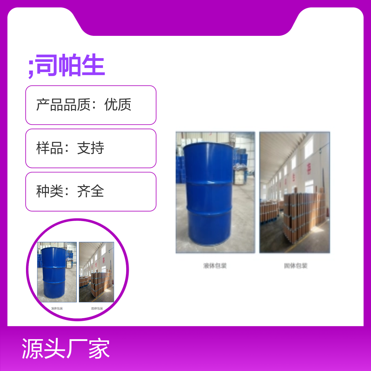 415697-56-2 司帕生坦优质中间体 种类齐全化工能源