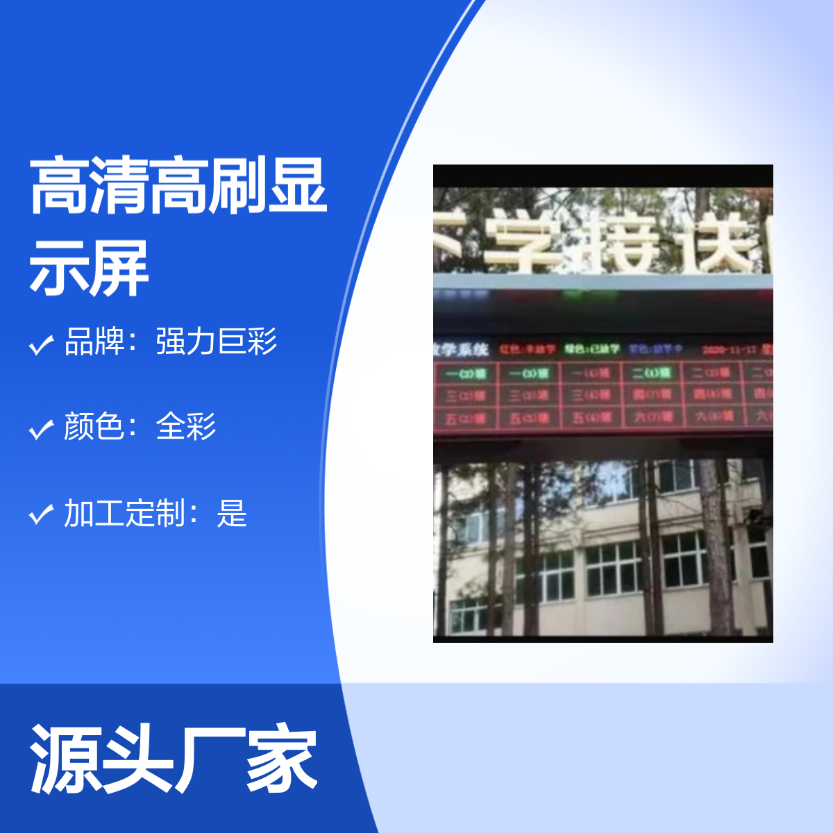 义-乌小学专用全彩高清高刷显示屏高科P4 送放学系统软件 定制加工