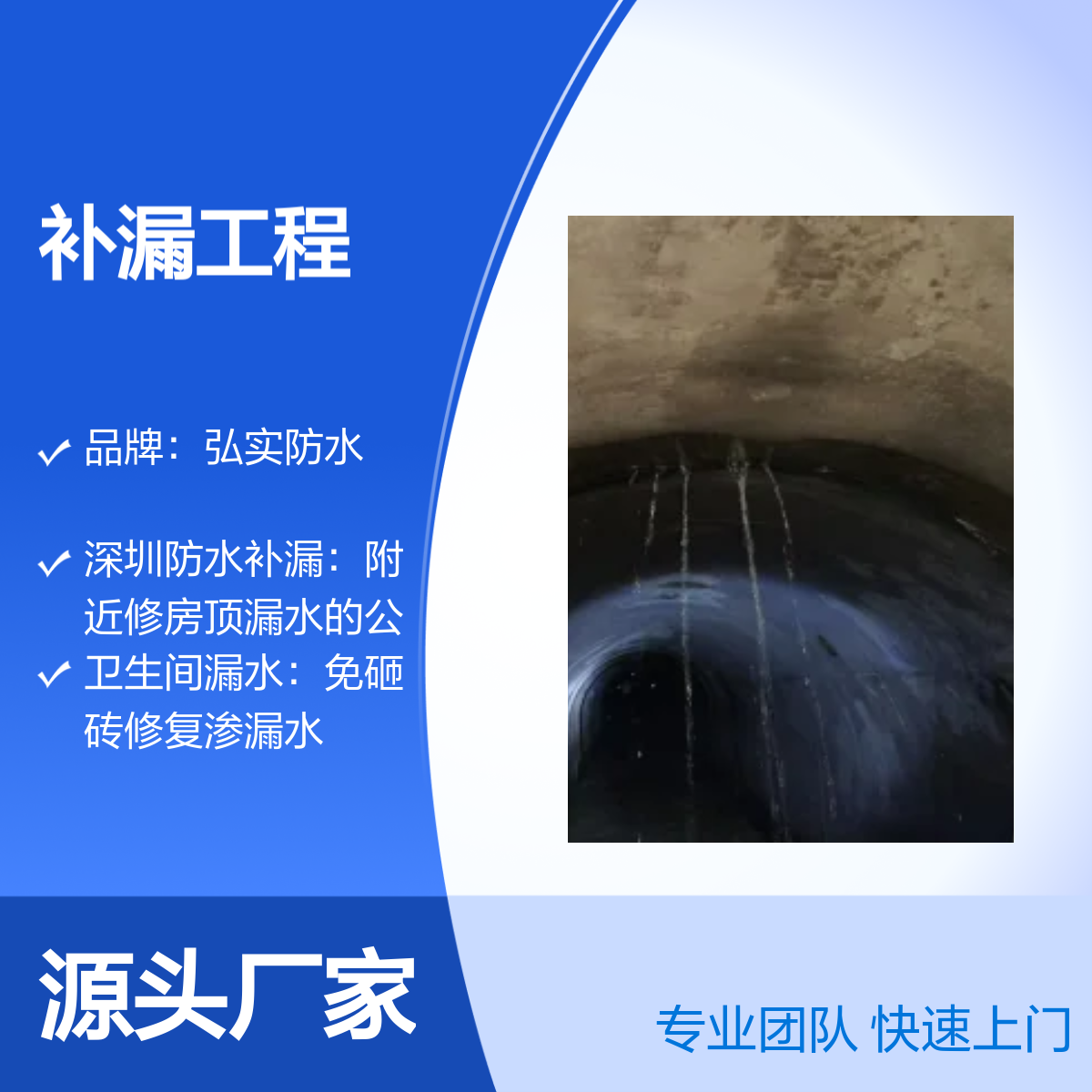 深圳防水补漏，专业房屋渗漏水补漏，地下室 隧道 带水堵漏10年质保