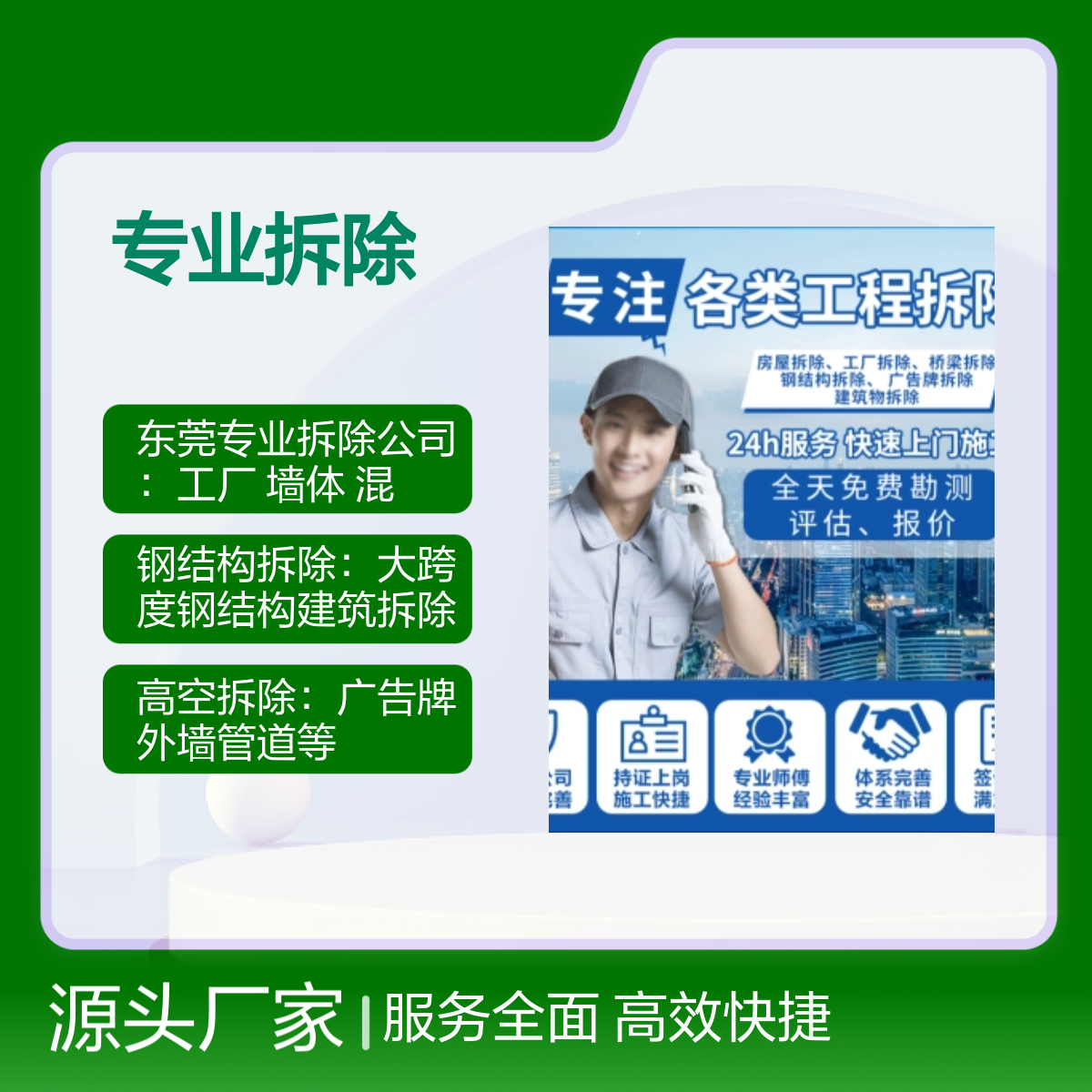 专业拆除公司 工厂设备 墙体 混凝土 墙地砖 户外广告牌拆除施工队