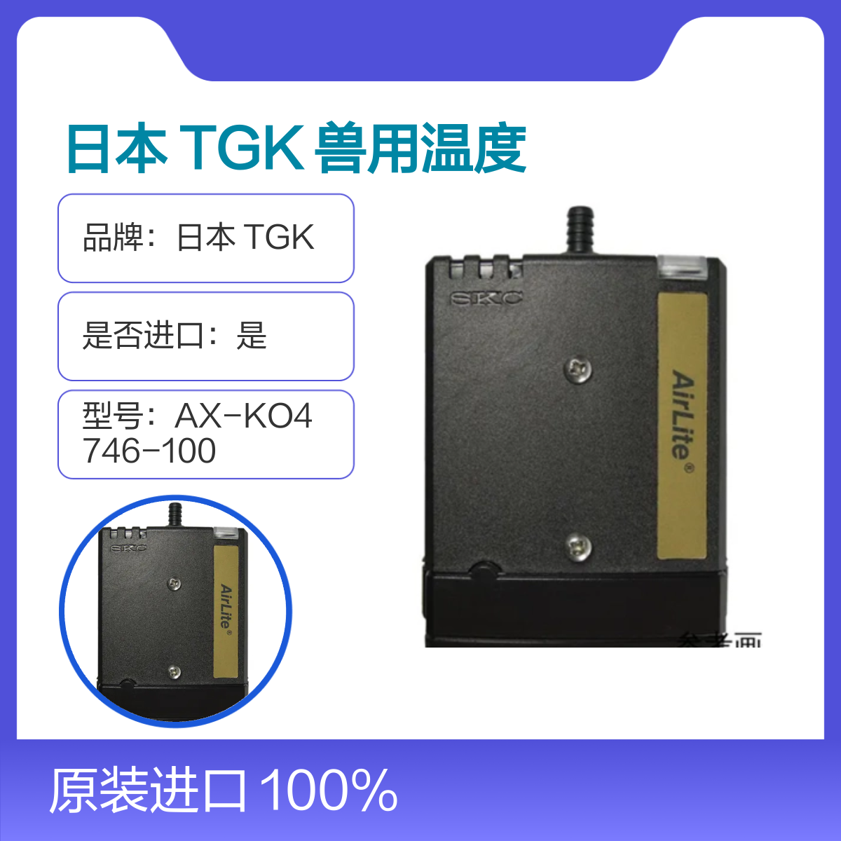 日本 TGK 温度记录仪 AD-1687 温探头 AX-KO4746-100