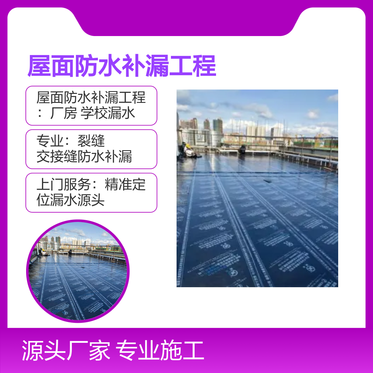 屋面防水补漏工程服务 厂房学校专业维护 精准定位 质保售后