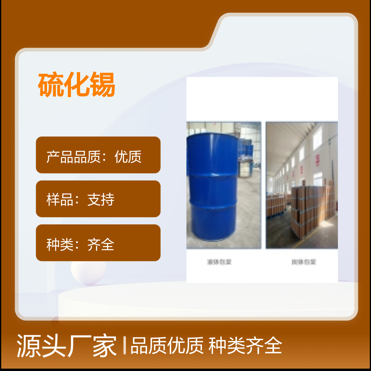 1315-01-1 优质硫化锡(IV) 化学品 宝欣生物 中间体定制 专业团队